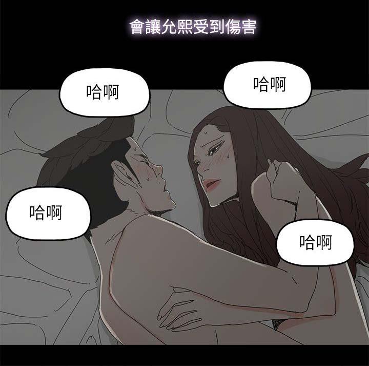妻子的替身韩漫全集-第57话 怜惜无删减无遮挡章节图片 