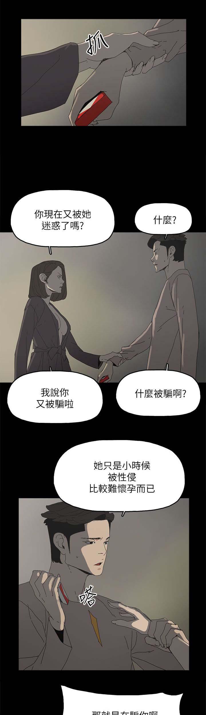 妻子的替身韩漫全集-第57话 怜惜无删减无遮挡章节图片 