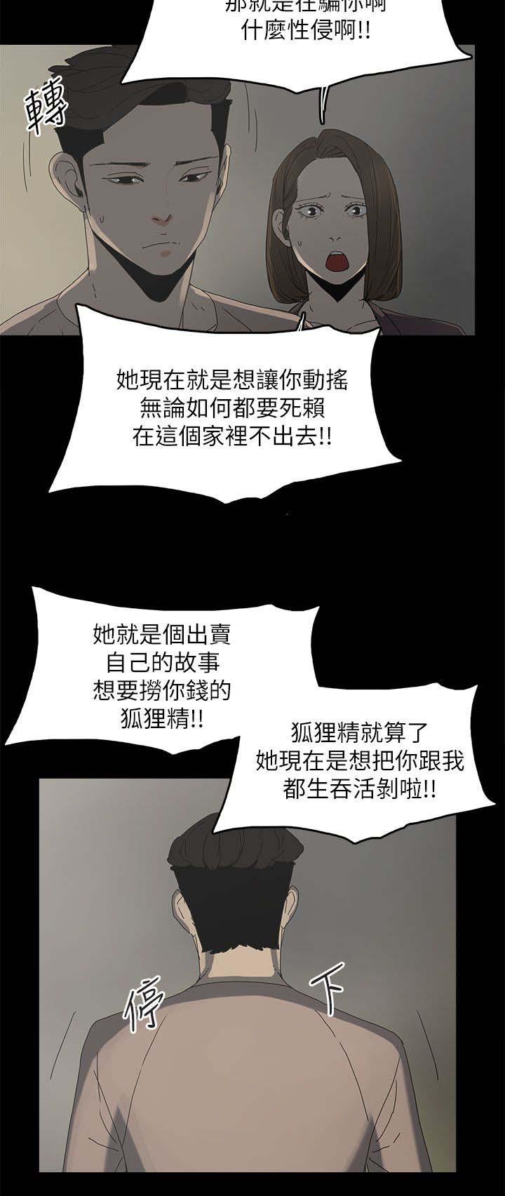 妻子的替身韩漫全集-第57话 怜惜无删减无遮挡章节图片 