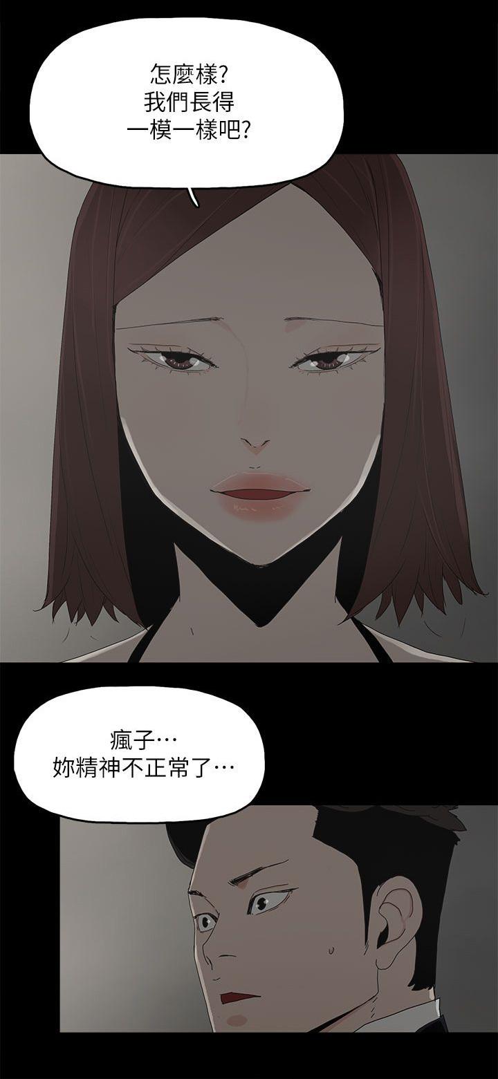 妻子的替身韩漫全集-第80话 亮光无删减无遮挡章节图片 