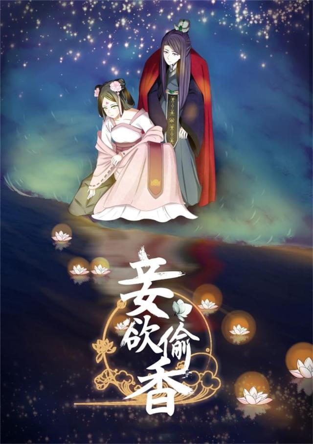 妾欲偷香韩漫全集-第3话（上）无删减无遮挡章节图片 