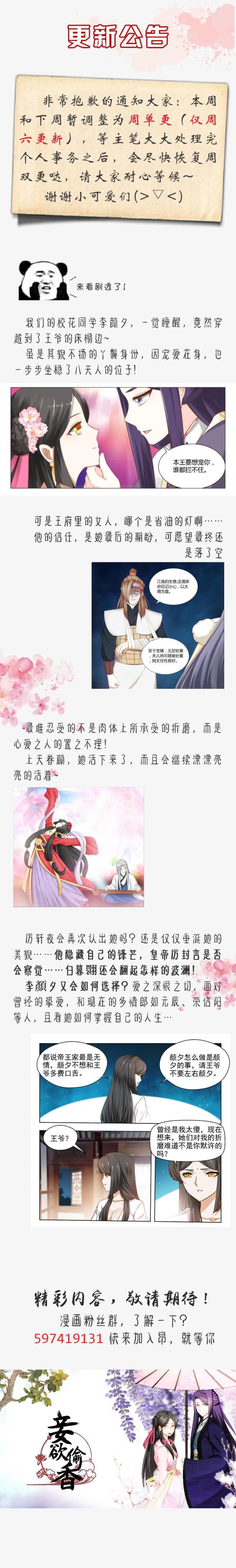 妾欲偷香韩漫全集-公告无删减无遮挡章节图片 