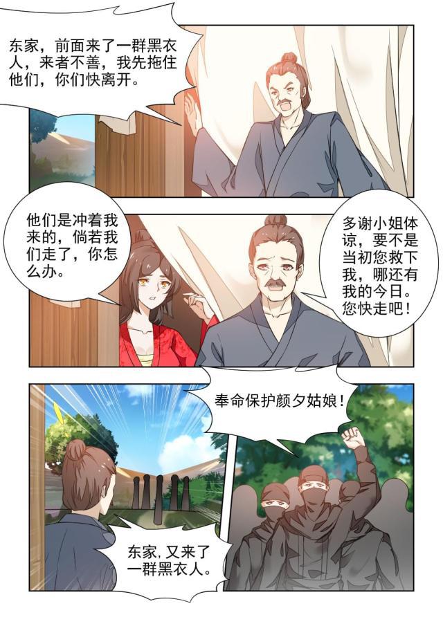 妾欲偷香韩漫全集-第38话（上）无删减无遮挡章节图片 