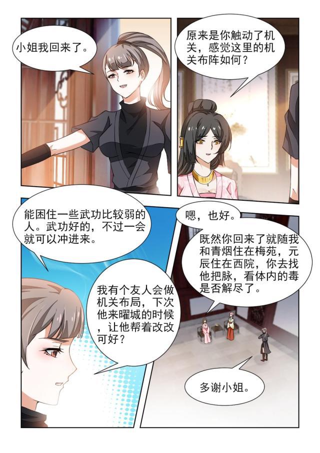 妾欲偷香韩漫全集-第43话（上）无删减无遮挡章节图片 