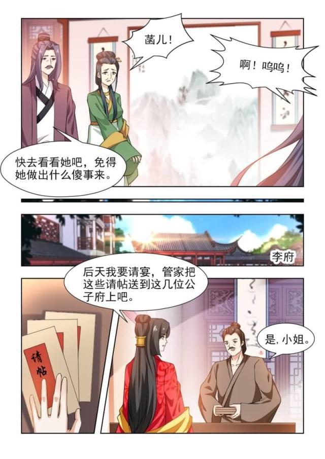 妾欲偷香韩漫全集-第45话（下）无删减无遮挡章节图片 