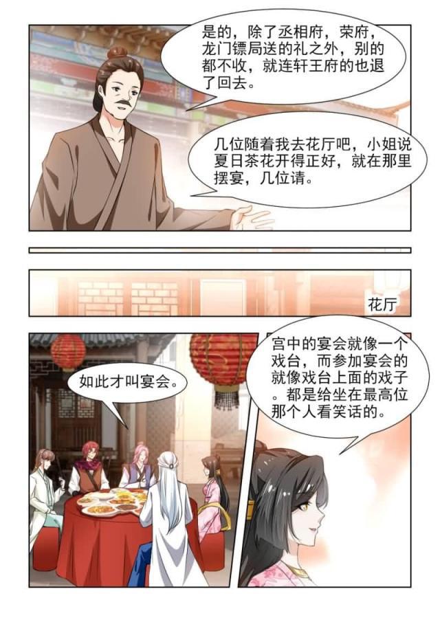 妾欲偷香韩漫全集-第45话（下）无删减无遮挡章节图片 