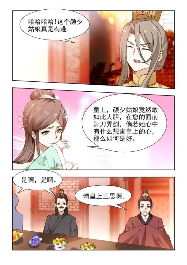 妾欲偷香韩漫全集-第46话（上）无删减无遮挡章节图片 