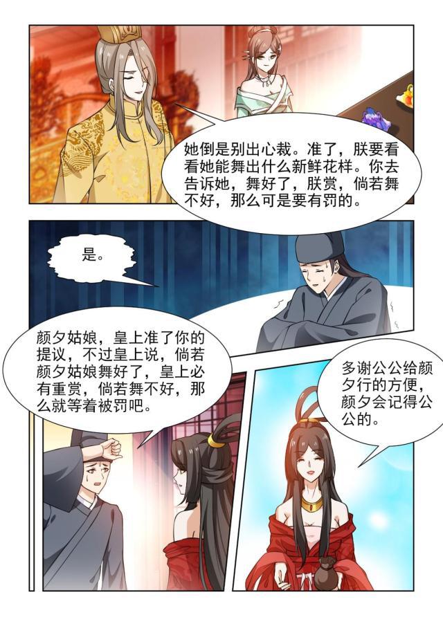 妾欲偷香韩漫全集-第46话（上）无删减无遮挡章节图片 