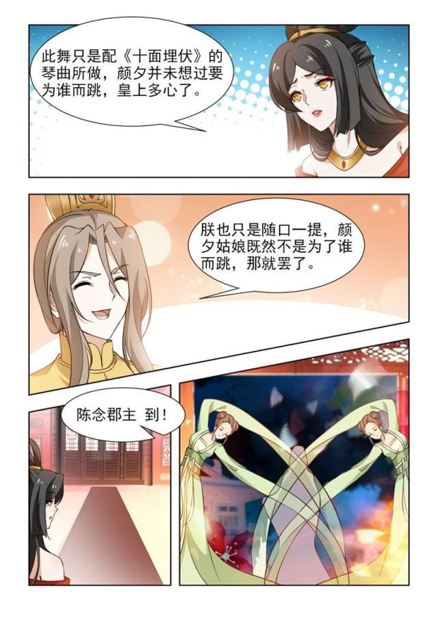 妾欲偷香韩漫全集-第46话（下）无删减无遮挡章节图片 