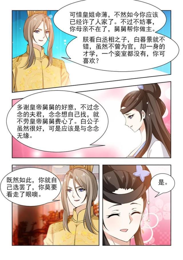 妾欲偷香韩漫全集-第46话（下）无删减无遮挡章节图片 