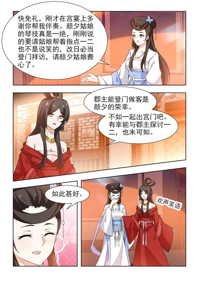 妾欲偷香韩漫全集-第47话（上）无删减无遮挡章节图片 