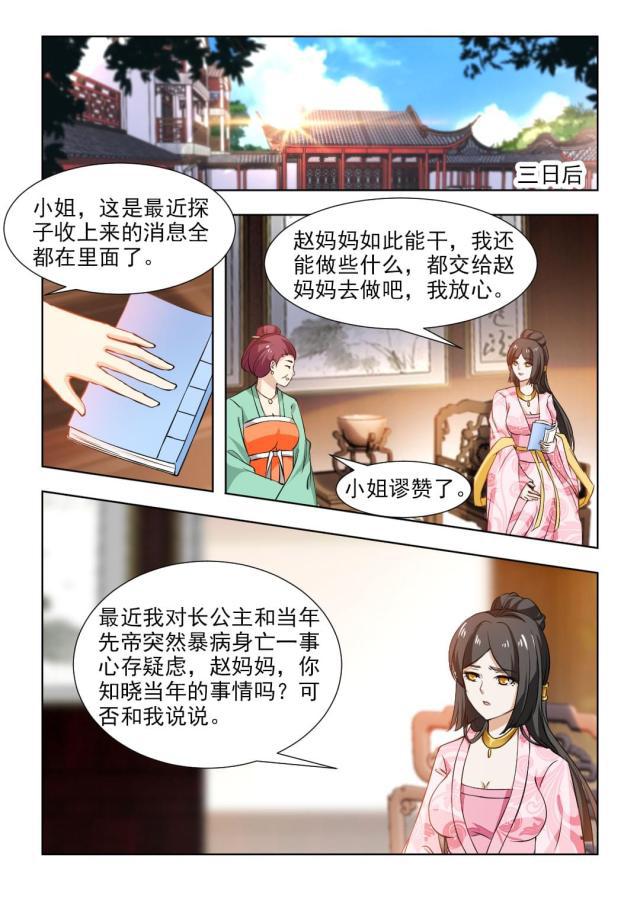 妾欲偷香韩漫全集-第49话（上）无删减无遮挡章节图片 