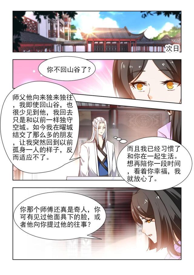 妾欲偷香韩漫全集-第50话（下）无删减无遮挡章节图片 