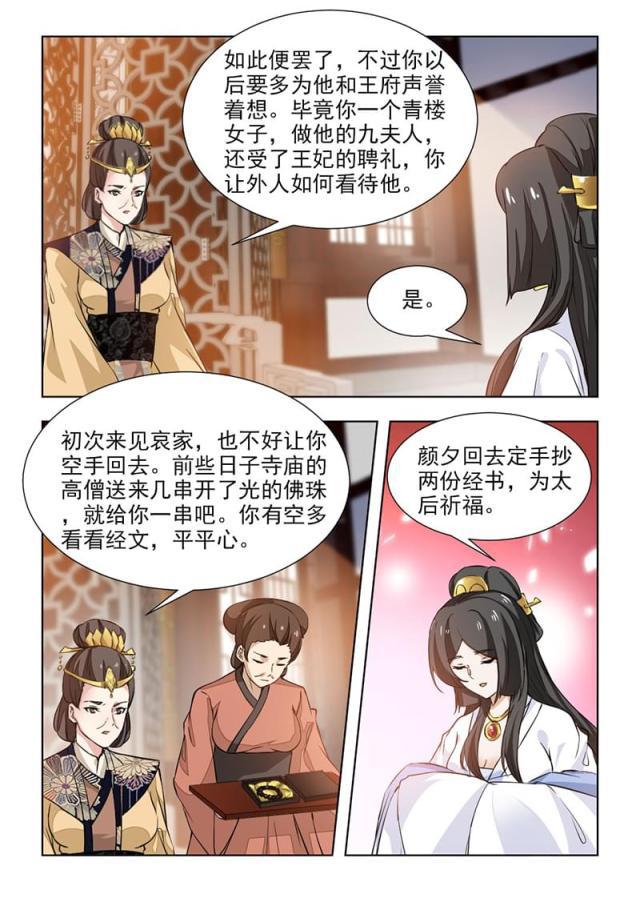 妾欲偷香韩漫全集-第55话（下）无删减无遮挡章节图片 