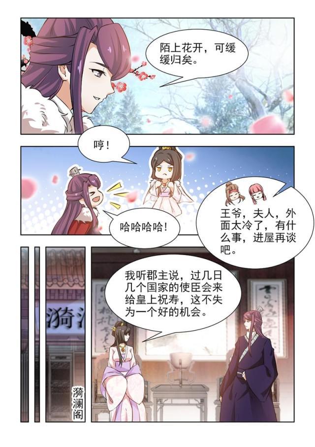 妾欲偷香韩漫全集-第60话（上）无删减无遮挡章节图片 