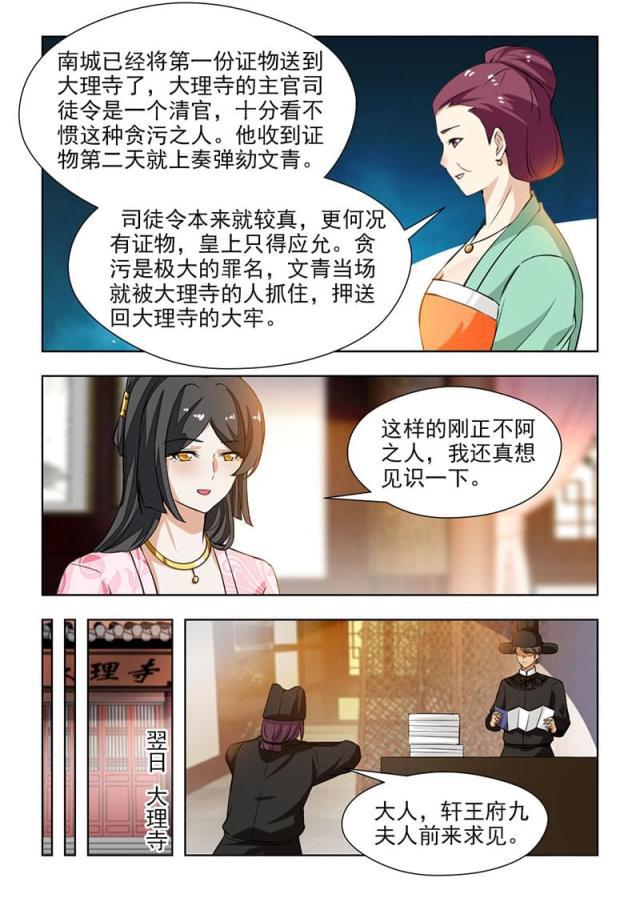 妾欲偷香韩漫全集-第64话（上）无删减无遮挡章节图片 