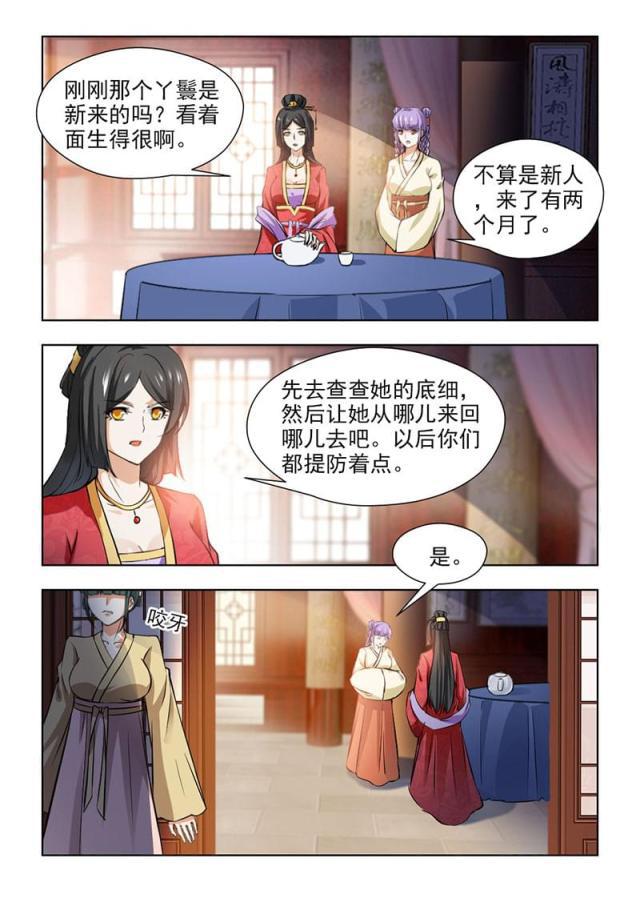 妾欲偷香韩漫全集-第65话（上）无删减无遮挡章节图片 