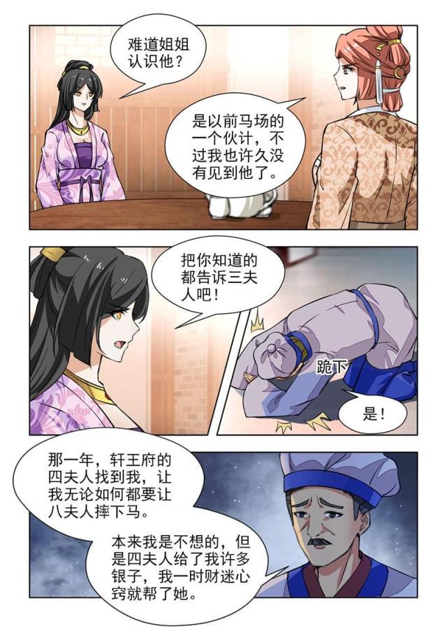 妾欲偷香韩漫全集-第65话（下）无删减无遮挡章节图片 