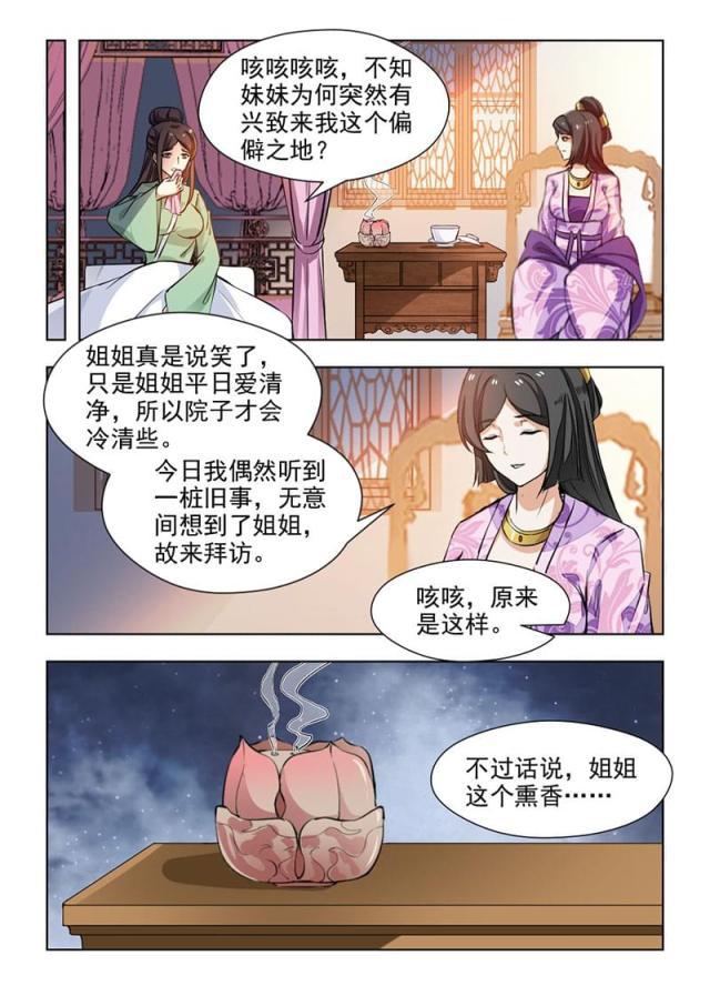 妾欲偷香韩漫全集-第65话（下）无删减无遮挡章节图片 