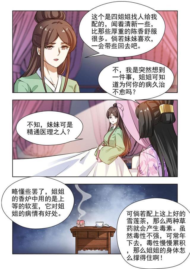 妾欲偷香韩漫全集-第65话（下）无删减无遮挡章节图片 