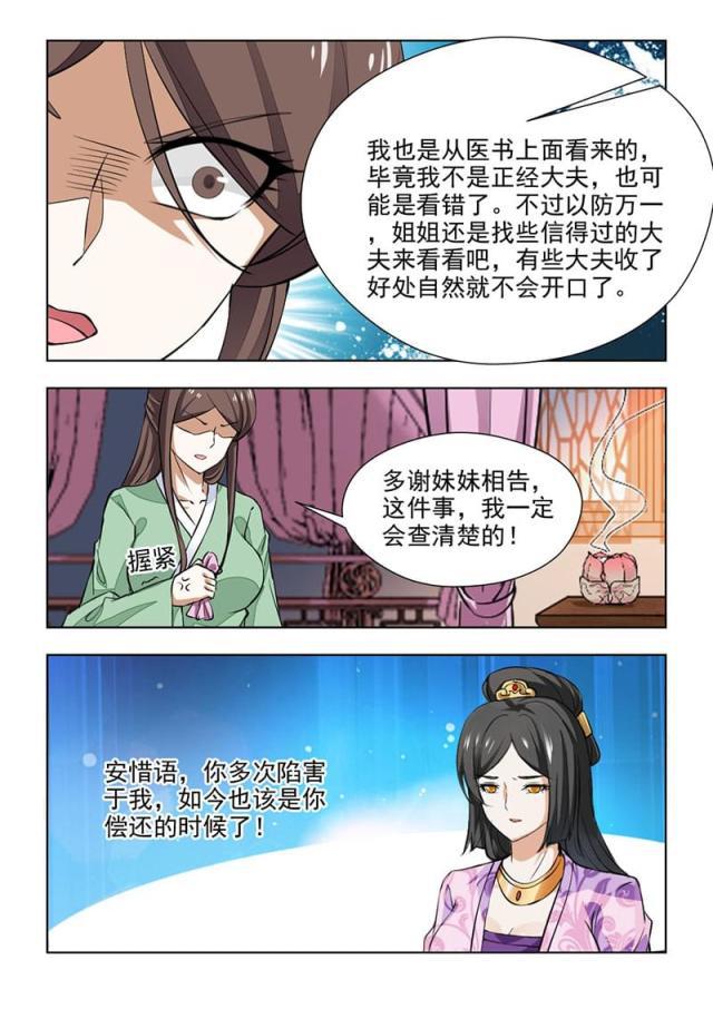 妾欲偷香韩漫全集-第65话（下）无删减无遮挡章节图片 