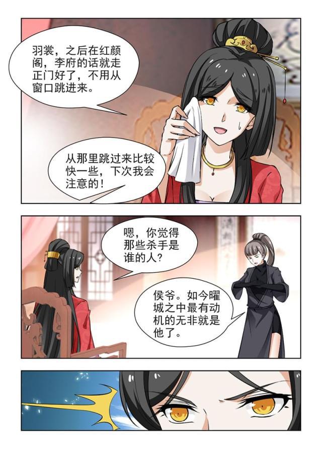 妾欲偷香韩漫全集-第66话（下）无删减无遮挡章节图片 