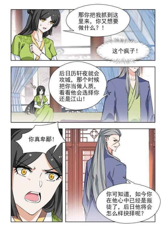 妾欲偷香韩漫全集-第74话（上）无删减无遮挡章节图片 