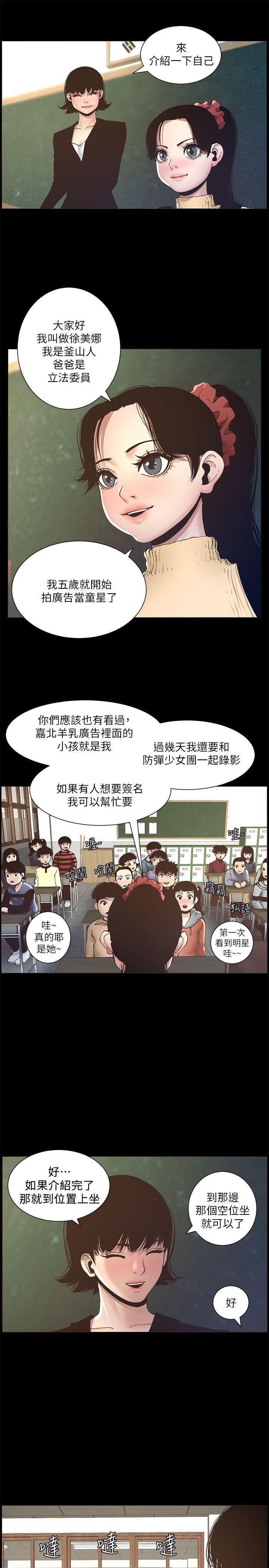 国产耽美漫画-第9话-校园女神的嫉妒心全彩韩漫标签