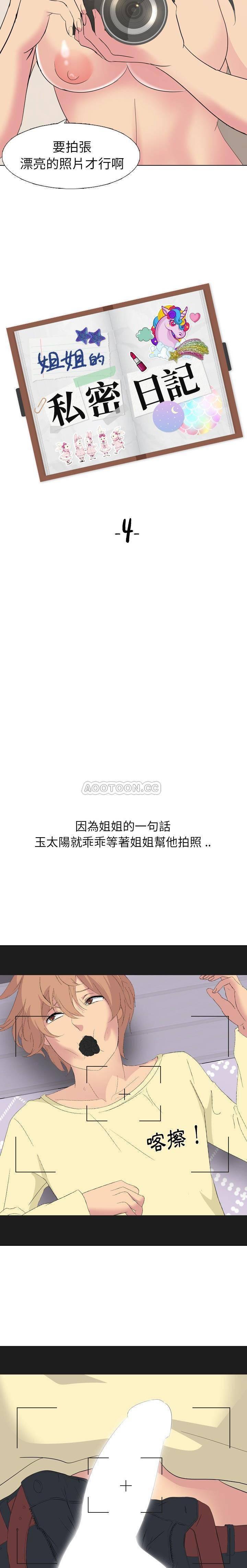 姐姐的私密日记韩漫全集-第4话无删减无遮挡章节图片 