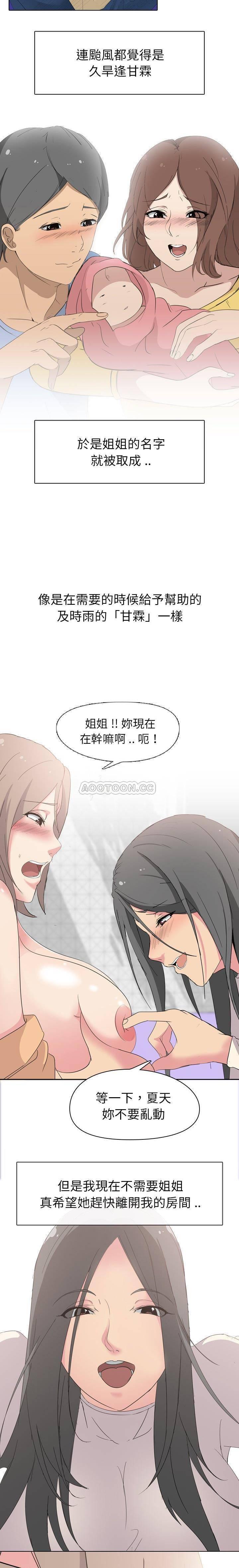 姐姐的私密日记韩漫全集-第5话无删减无遮挡章节图片 