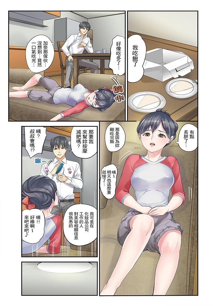 姪女睡着之后韩漫全集-第3话无删减无遮挡章节图片 