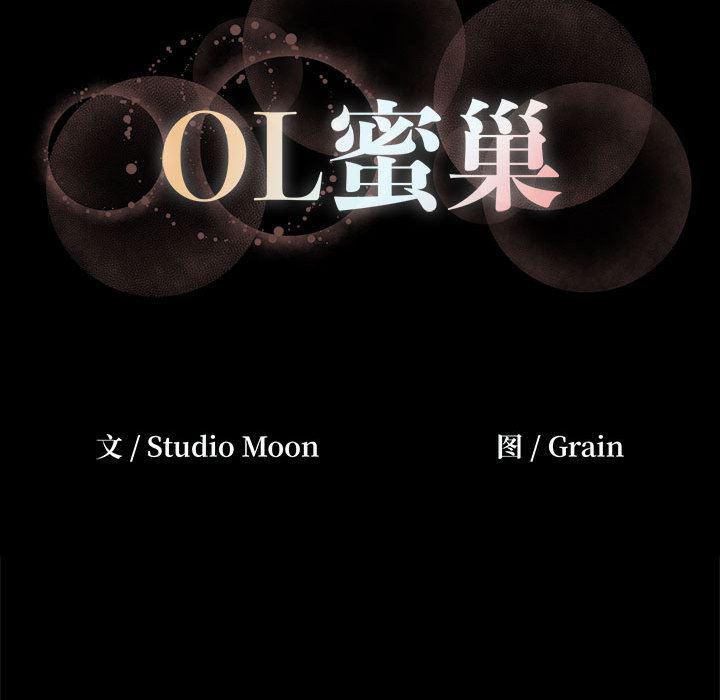 OL蜜巢韩漫全集-第1话无删减无遮挡章节图片 