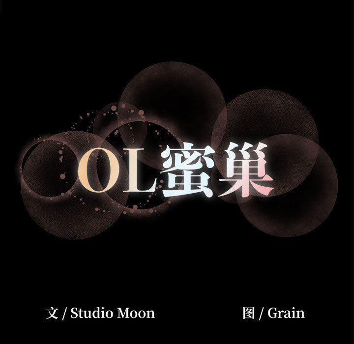 OL蜜巢韩漫全集-第5话无删减无遮挡章节图片 
