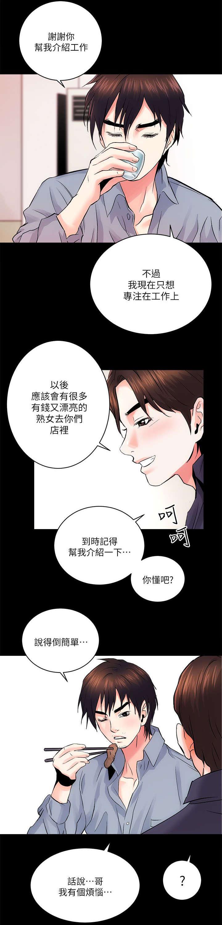 国王游戏漫画-第19话全彩韩漫标签