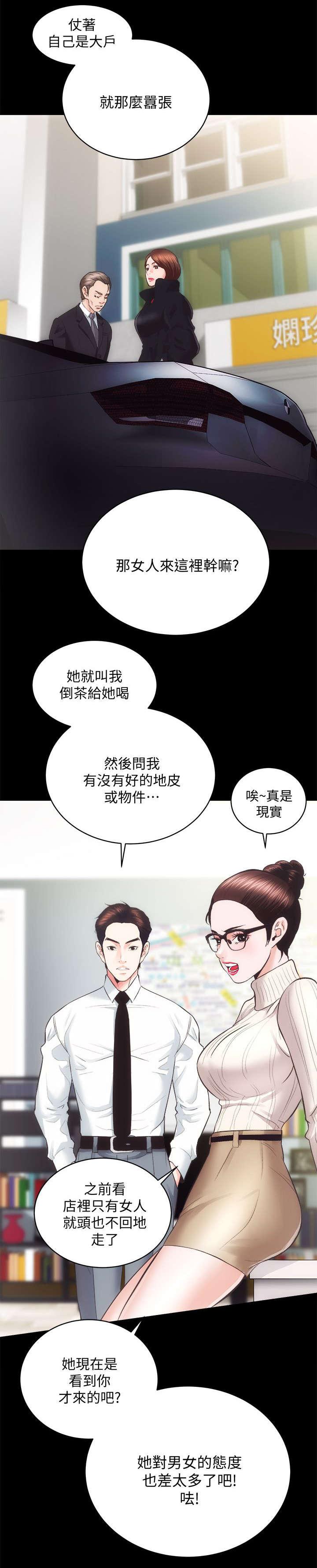 娴珍不动产韩漫全集-第39话无删减无遮挡章节图片 