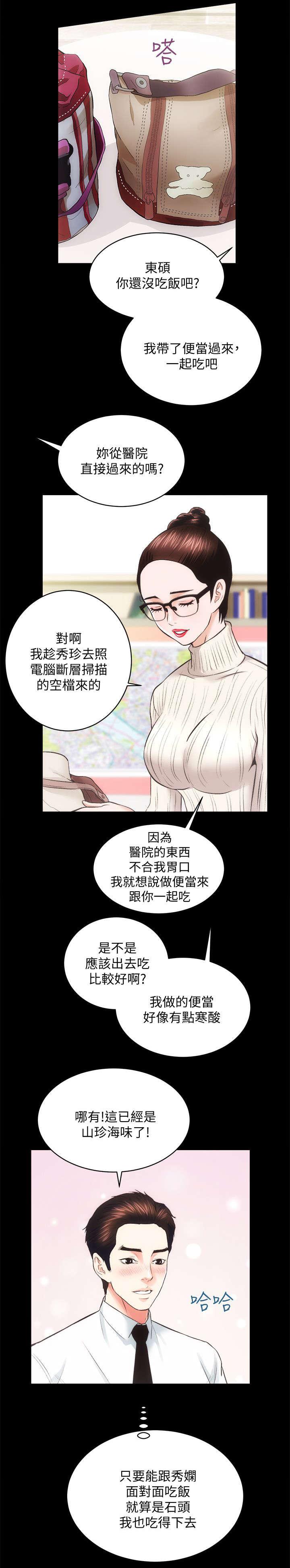 娴珍不动产韩漫全集-第39话无删减无遮挡章节图片 
