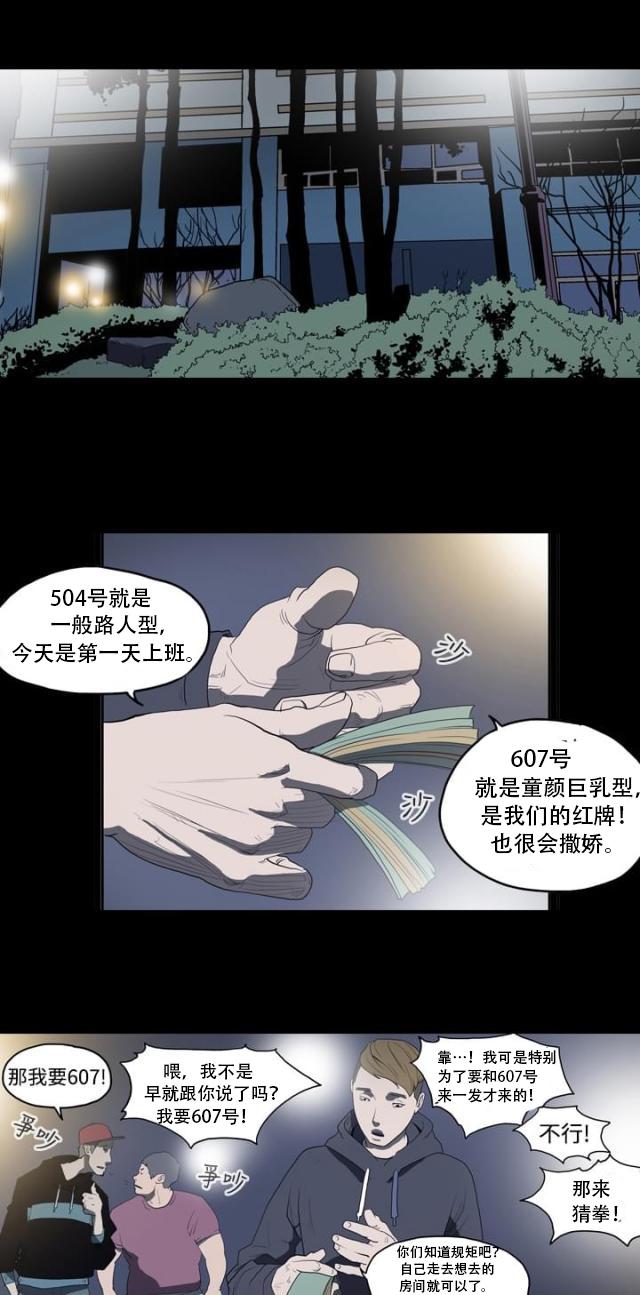 刺客伍六七漫画-第10话 非法工作全彩韩漫标签