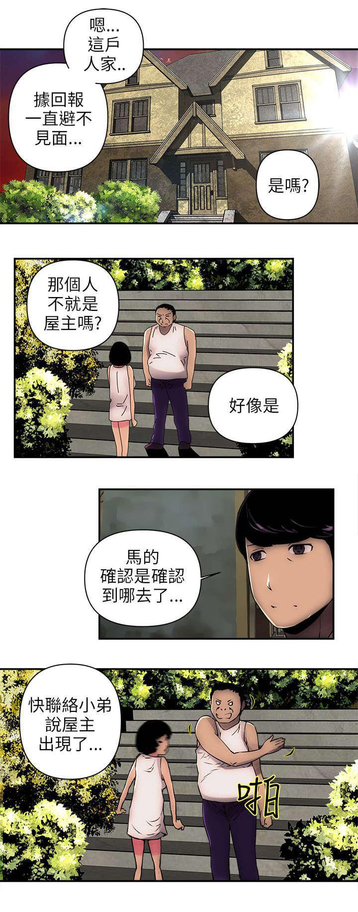 孤村别墅韩漫全集-第2话 屋主无删减无遮挡章节图片 
