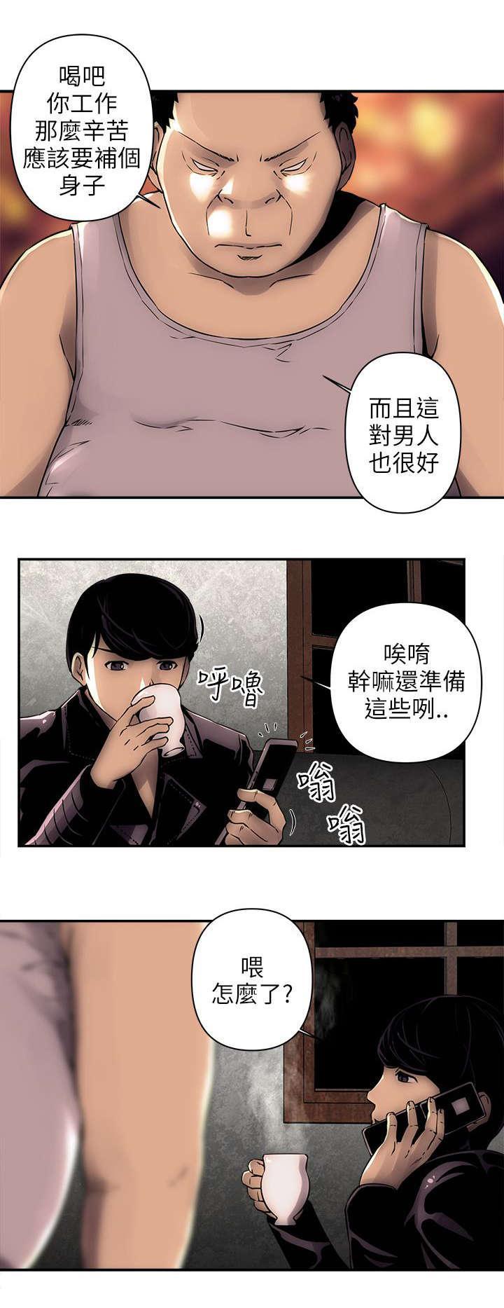 孤村别墅韩漫全集-第5话 灵芝茶无删减无遮挡章节图片 