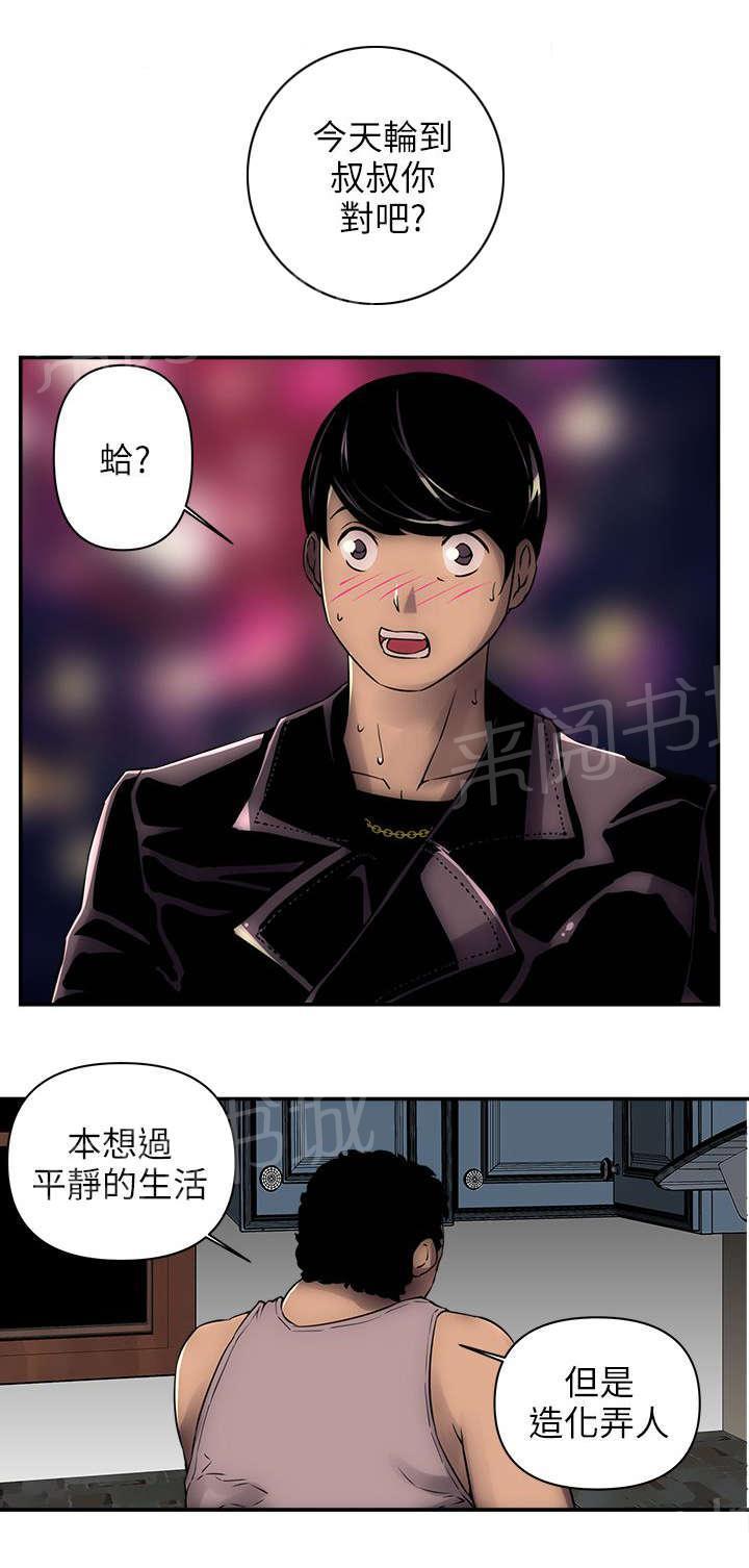 孤村别墅韩漫全集-第6话 欢乐小窝无删减无遮挡章节图片 