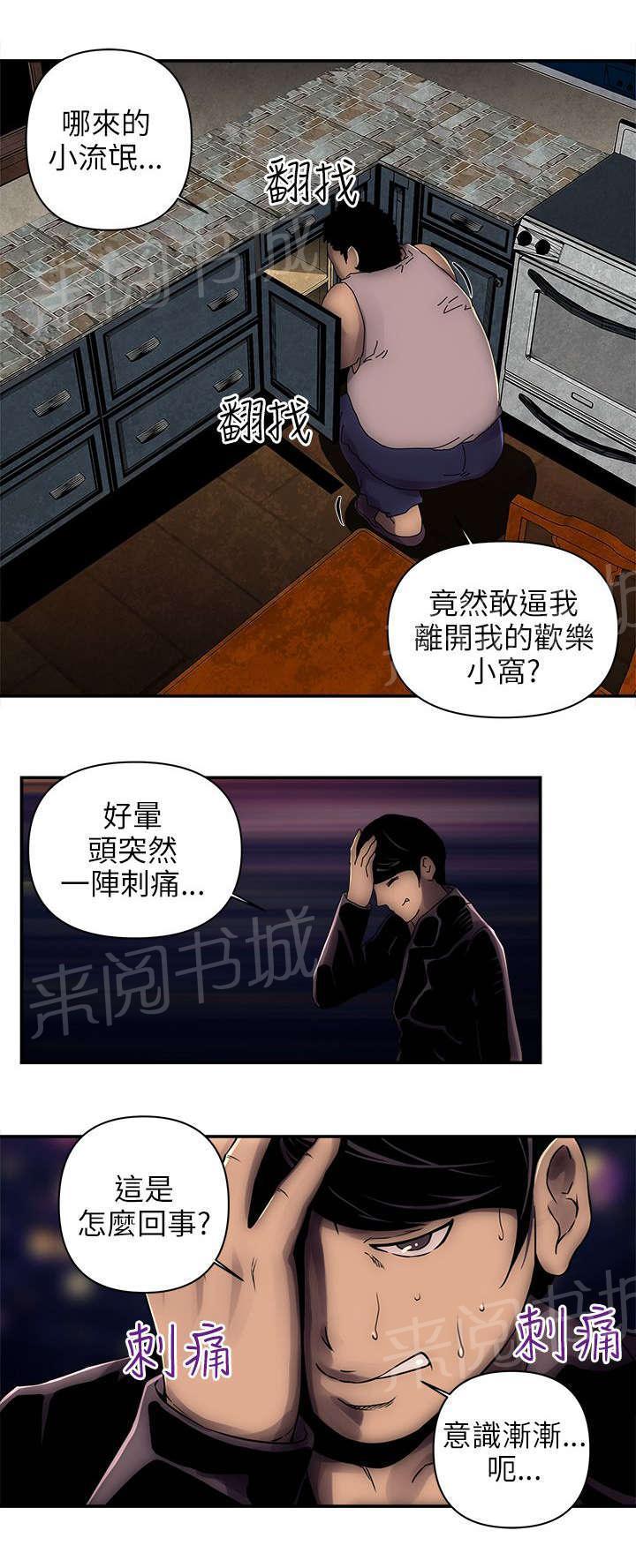 孤村别墅韩漫全集-第6话 欢乐小窝无删减无遮挡章节图片 