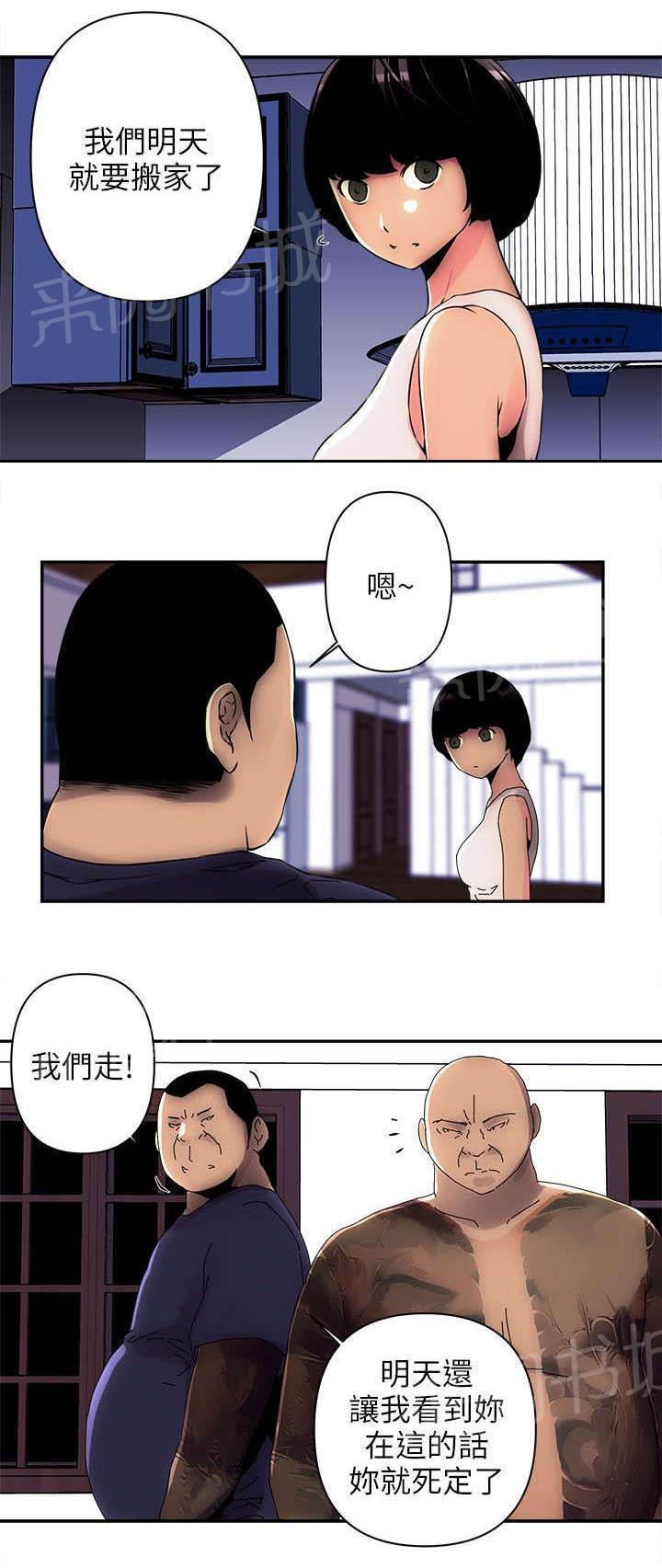 孤村别墅韩漫全集-第7话 没接电话无删减无遮挡章节图片 