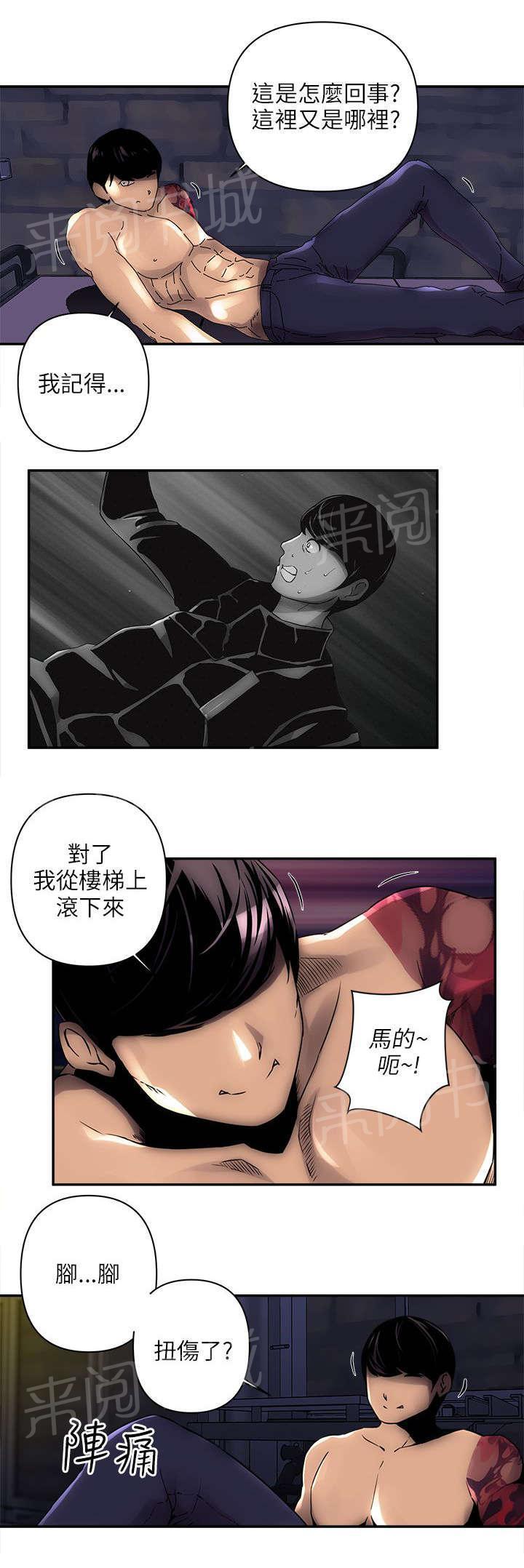 孤村别墅韩漫全集-第8话 断手无删减无遮挡章节图片 