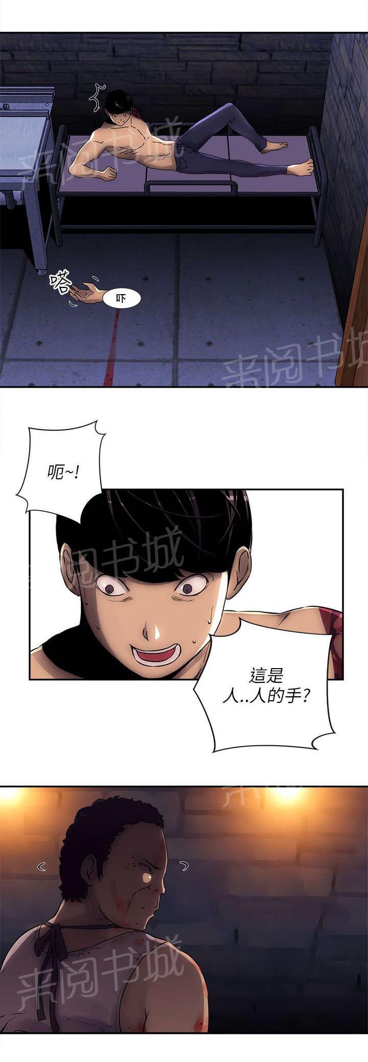 孤村别墅韩漫全集-第8话 断手无删减无遮挡章节图片 
