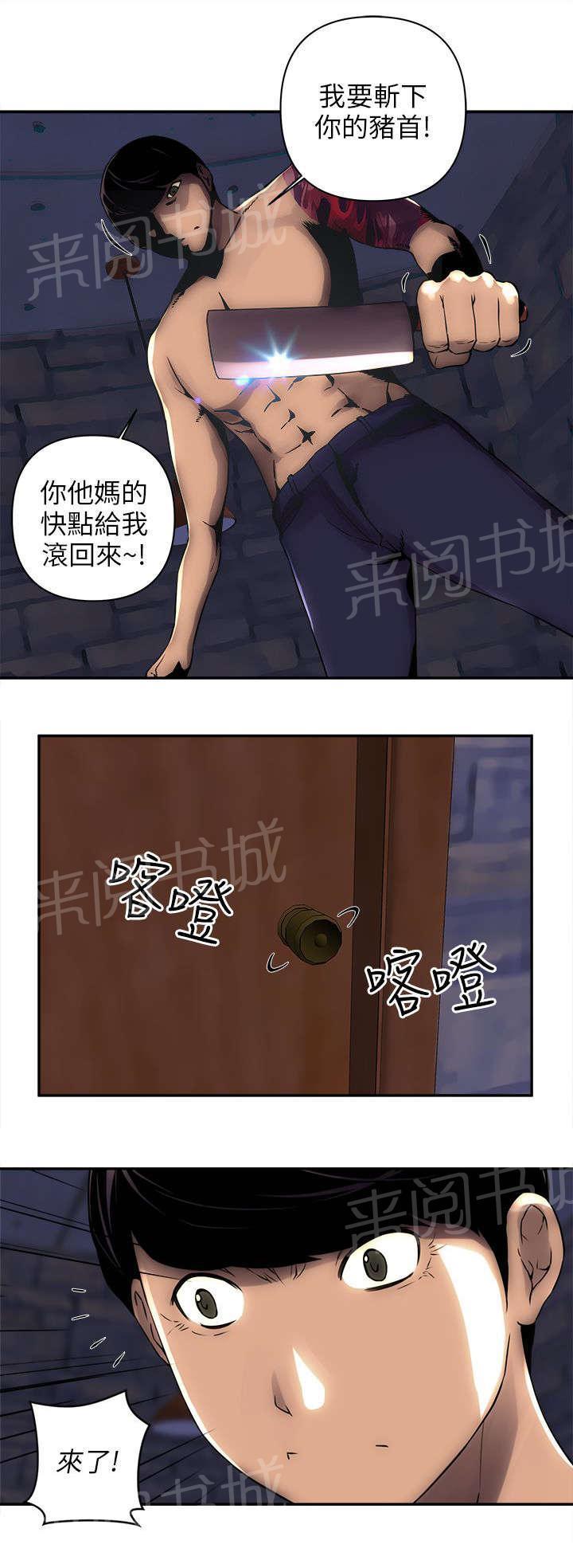 孤村别墅韩漫全集-第10话 来了无删减无遮挡章节图片 