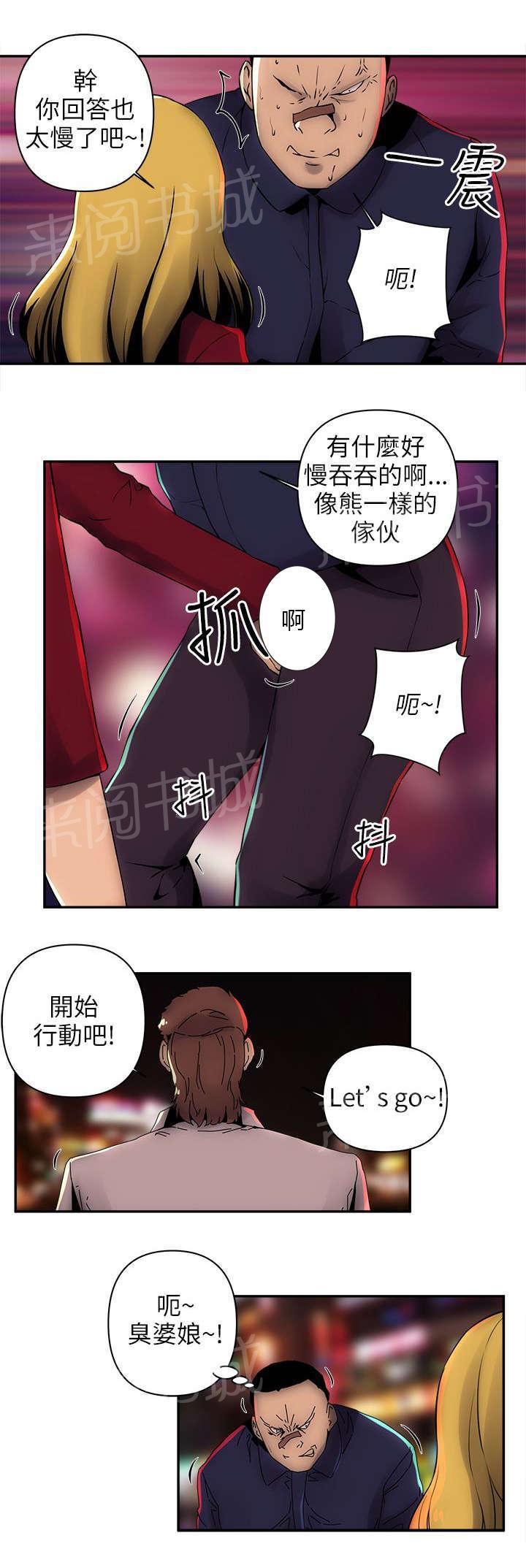 孤村别墅韩漫全集-第11话 开始行动无删减无遮挡章节图片 