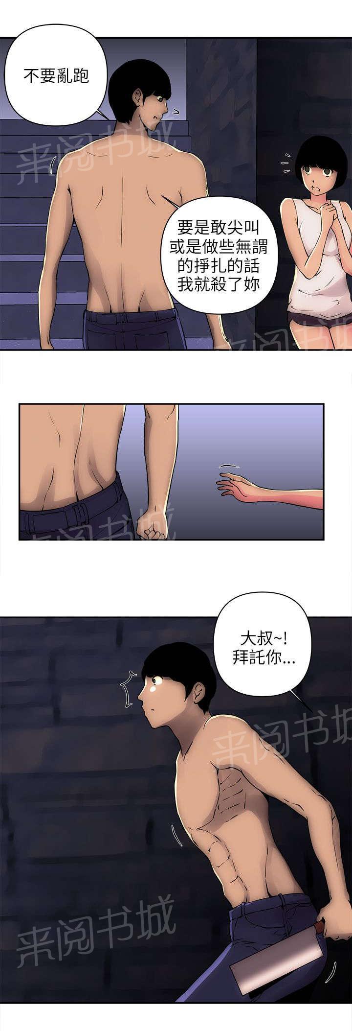 孤村别墅韩漫全集-第12话 带我离开无删减无遮挡章节图片 