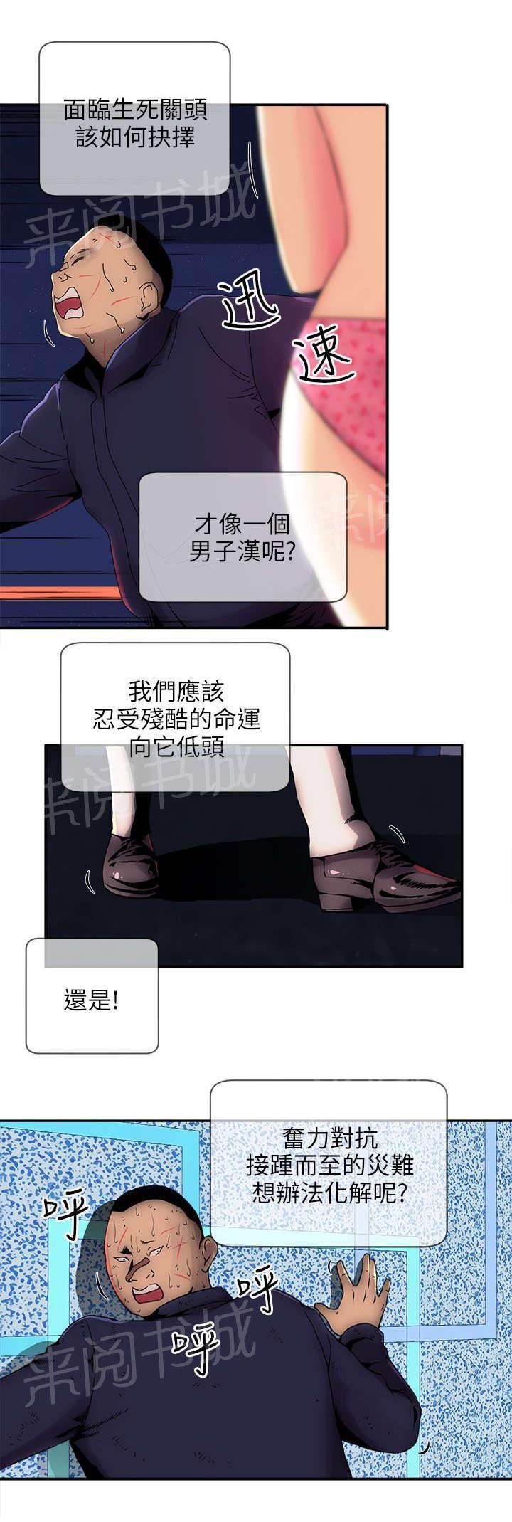 孤村别墅韩漫全集-第13话 抓韩善哲无删减无遮挡章节图片 