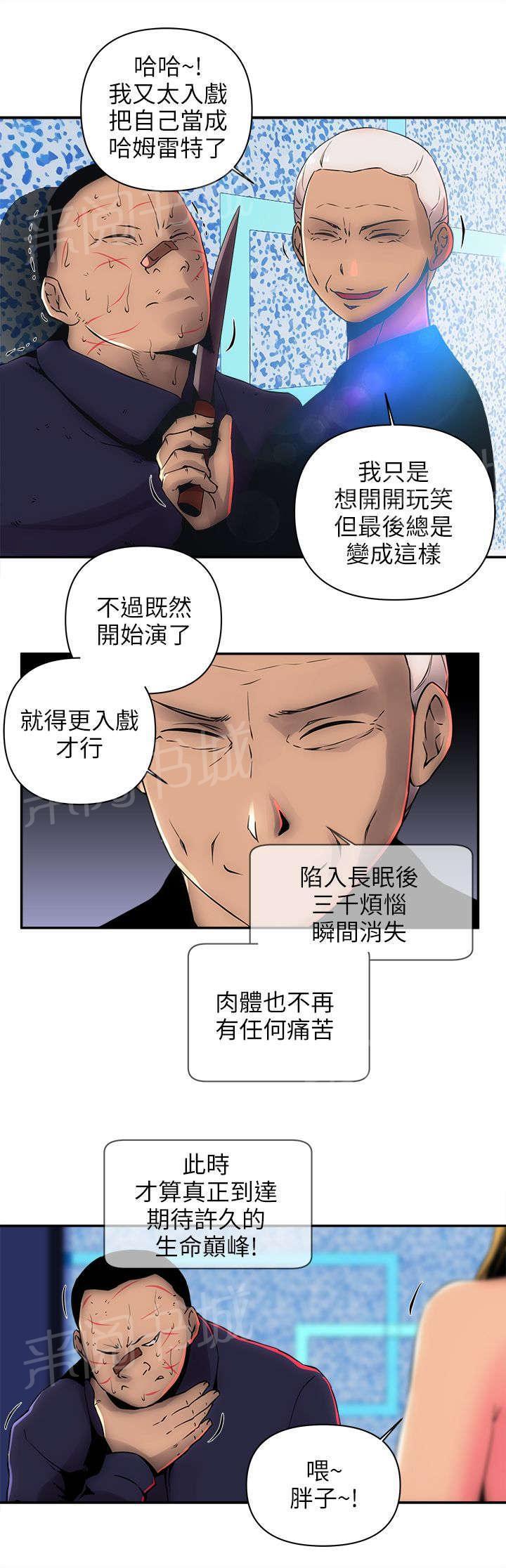孤村别墅韩漫全集-第13话 抓韩善哲无删减无遮挡章节图片 