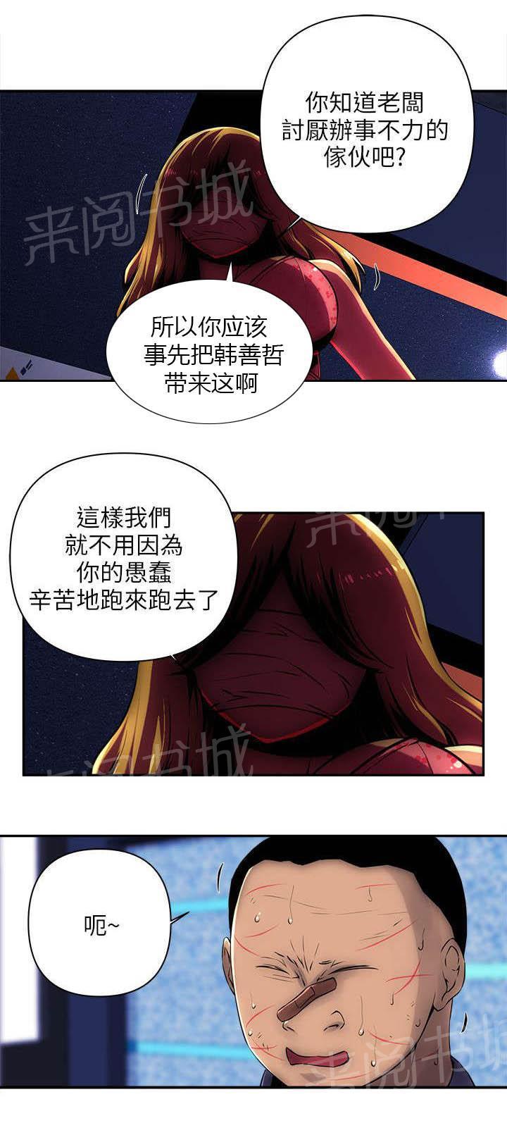 孤村别墅韩漫全集-第13话 抓韩善哲无删减无遮挡章节图片 